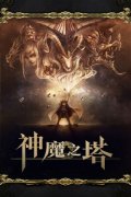 腾讯游戏拿下《神魔之塔》在中国大陆地区的独家代理